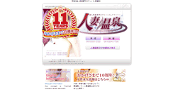 Desktop Screenshot of hitodumaonsen.com